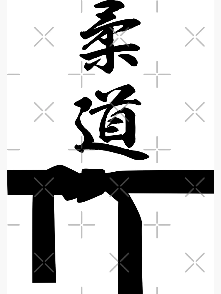 Judo en lettres kanji japonaises avec ceinture noire Magnet