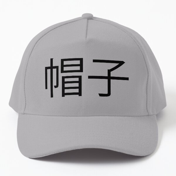Artikel-Vorschau von Hut in japanischem Kanji, designt und verkauft von Meltey.