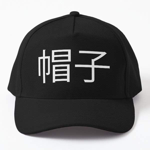 Artikel-Vorschau von Hut in japanischem Kanji (weiße Version), designt und verkauft von Meltey.
