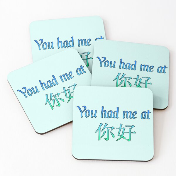Item preview, You had me at 你好 designed and sold by aginlow.