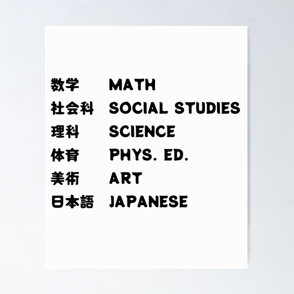 Item preview, School Subjects in Japanese and English Bilingual designed and sold by AuthenticJPN.