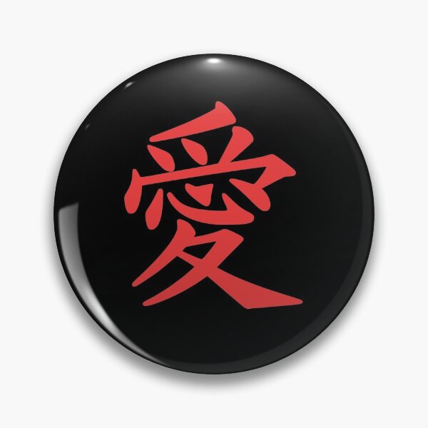 Item preview, Love Hanzi Red Chinese Calligraphy Kanji Culture Gift designed and sold by Hyper-Field.