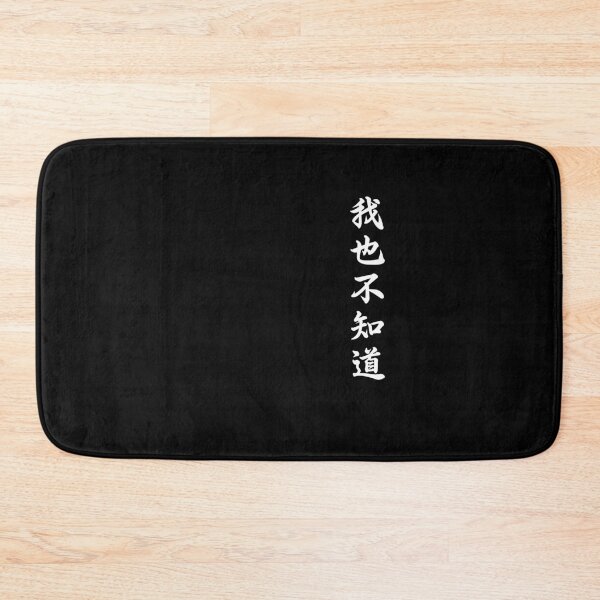 Item preview, Wo Ye Bu Zhi Dao Chinese Calligraphy Funny Kanji Culture Gift White designed and sold by Hyper-Field.