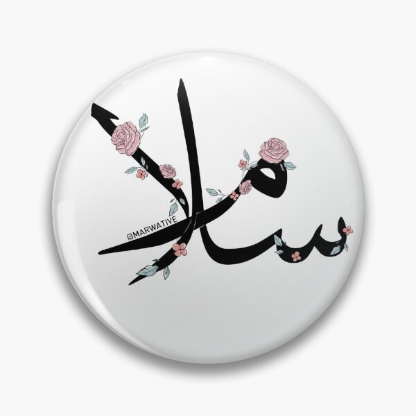 Item preview, Salam name اسم سلام بالعربي designed and sold by Marwative ..