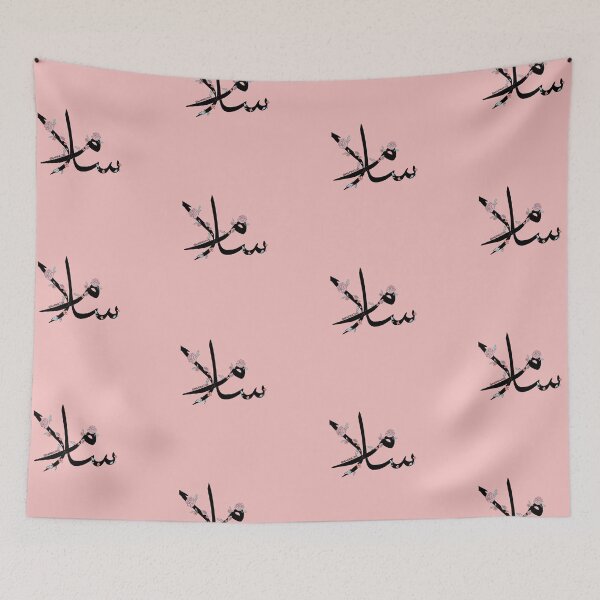 Item preview, Salam name اسم سلام بالعربي designed and sold by Marwative ..