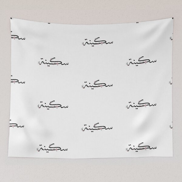 Item preview, Sakina / Sukaina Name - اسم سكينة designed and sold by Marwative ..