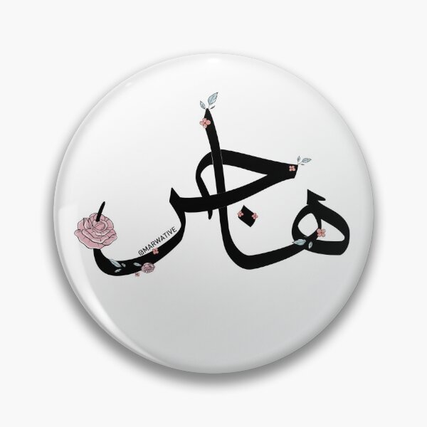 Item preview, Hajar Name - اسم هاجر designed and sold by Marwative ..