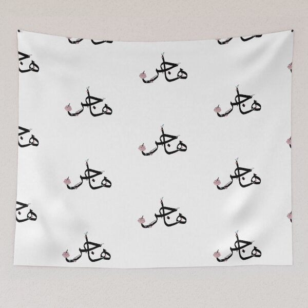 Item preview, Hajar Name - اسم هاجر designed and sold by Marwative ..