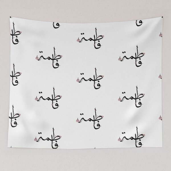 Item preview, Fatima Name - اسم فاطمة designed and sold by Marwative ..