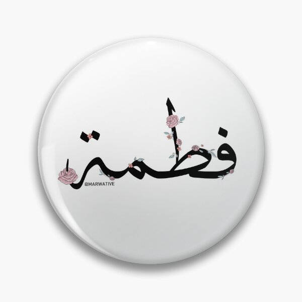 Item preview, Fatma Name - اسم فطمة designed and sold by Marwative ..