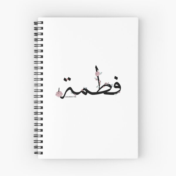 Item preview, Fatma Name - اسم فطمة designed and sold by Marwative ..