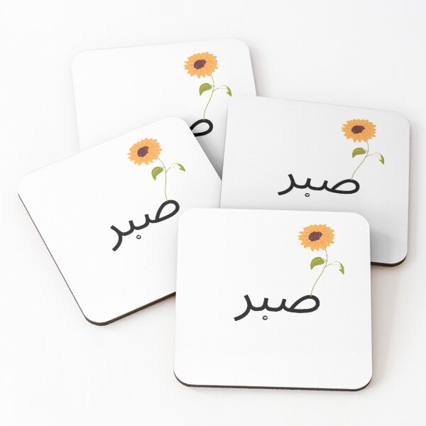 Item preview, Patience (صبر) designed and sold by ziiya1.