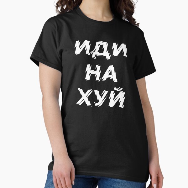 Item preview, Иди на хуй - Russian obscenities designed and sold by M-project.