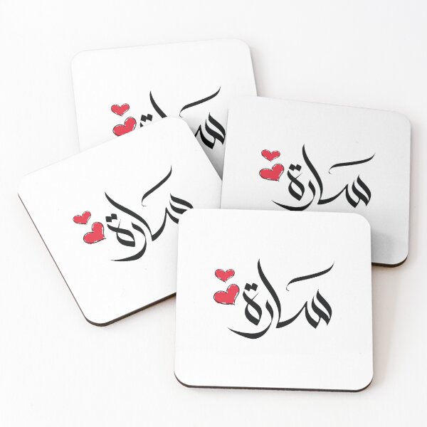 Item preview, Sara Sarah arabic name ساره سارة designed and sold by ArabicFeather.
