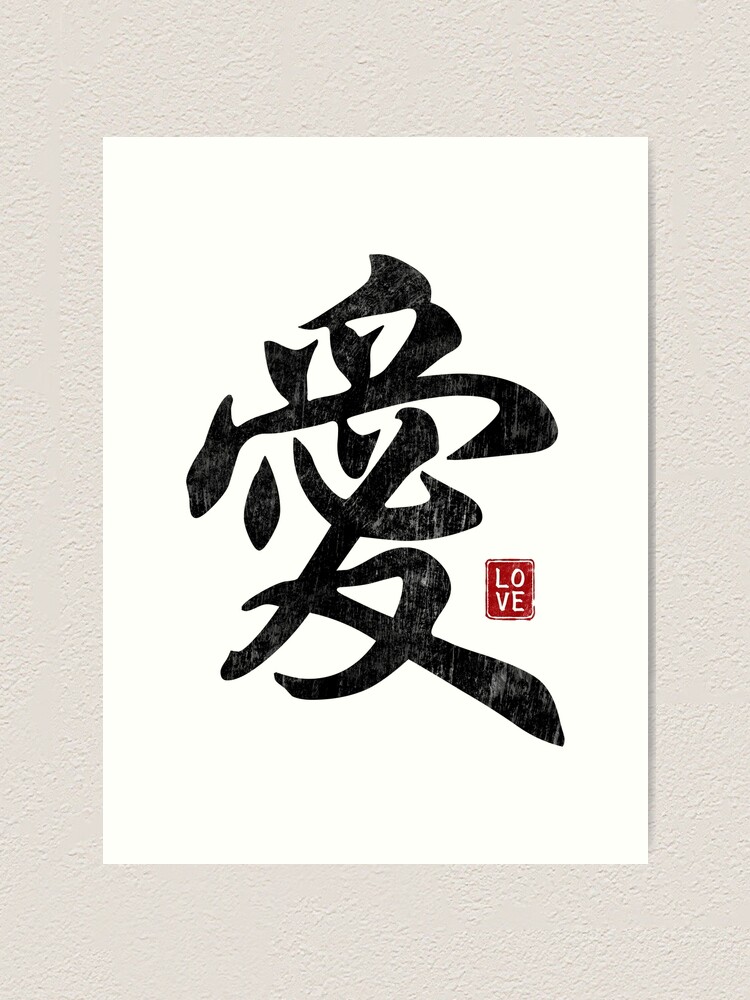 Impression artistique « Love Kanji Symbole japonais et chinois Calligraphie d