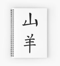 Goat Spiral Notebook