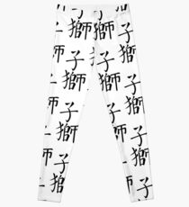 Lion Leggings