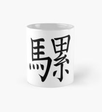 Mule Mug