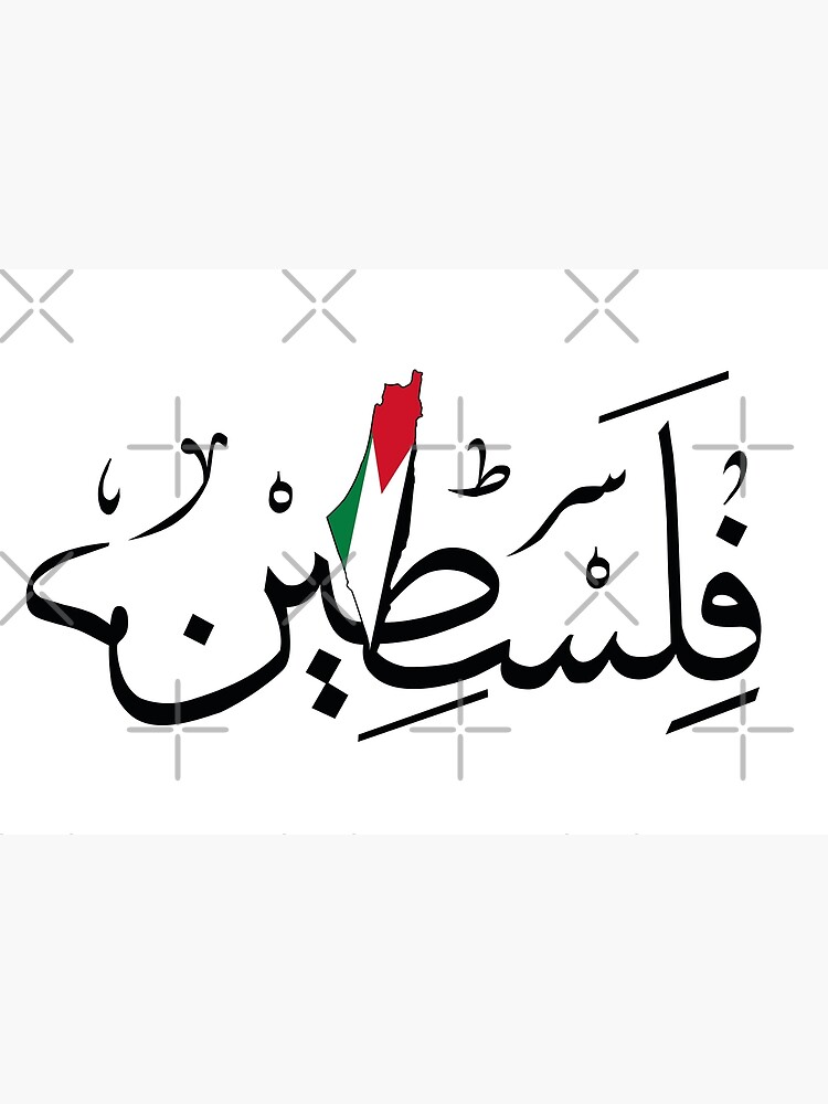 Free Palestine or any Arabic calligraphy customized names sterling