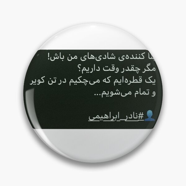 Artikelvorschau, Farsi-Gedicht entworfen und verkauft von panilz.
