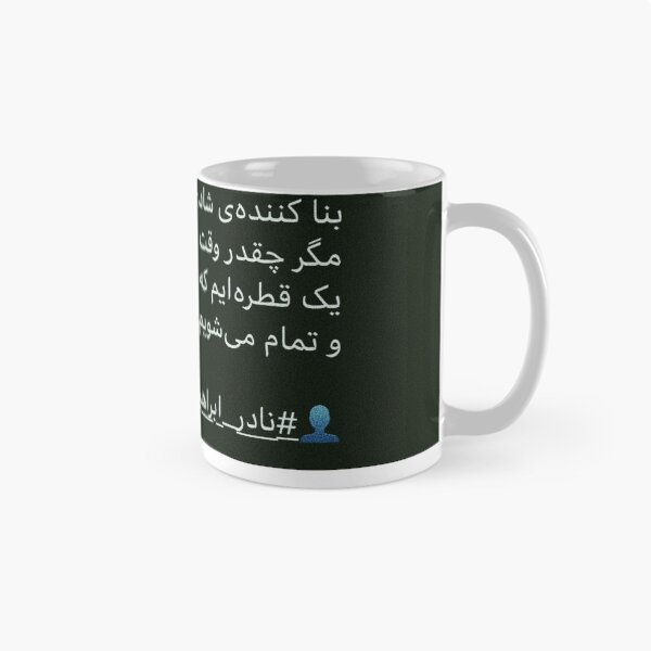 Artikelvorschau, Farsi-Gedicht entworfen und verkauft von panilz.
