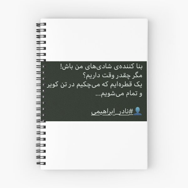 Item preview, Poema farsi designed and sold by panilz.