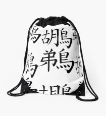Pelican Drawstring Bag