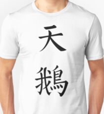 Swan Unisex T-Shirt
