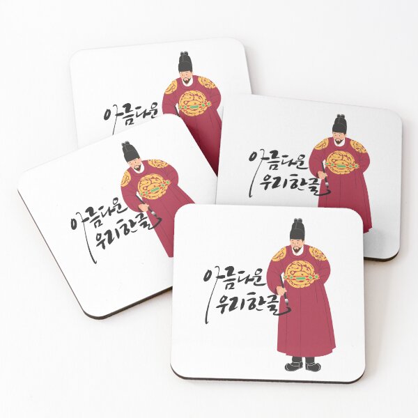 Item preview, King Sejong and Hangul designed and sold by pure-ho.