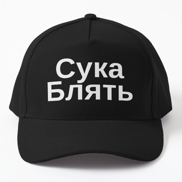 Item preview, Cyka Blyat Hat Russian Meme designed and sold by dgavisuals.
