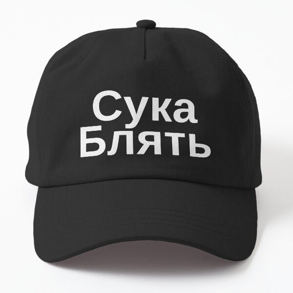 Artikel-Vorschau von Cyka Blyat Hut Russisches Meme, designt und verkauft von dgavisuals.