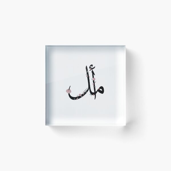 Item preview, Amal (hope) - أمل designed and sold by Marwative ..