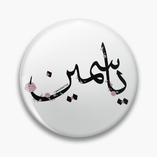 Item preview, Yasmin Name - ياسمين designed and sold by Marwative ..