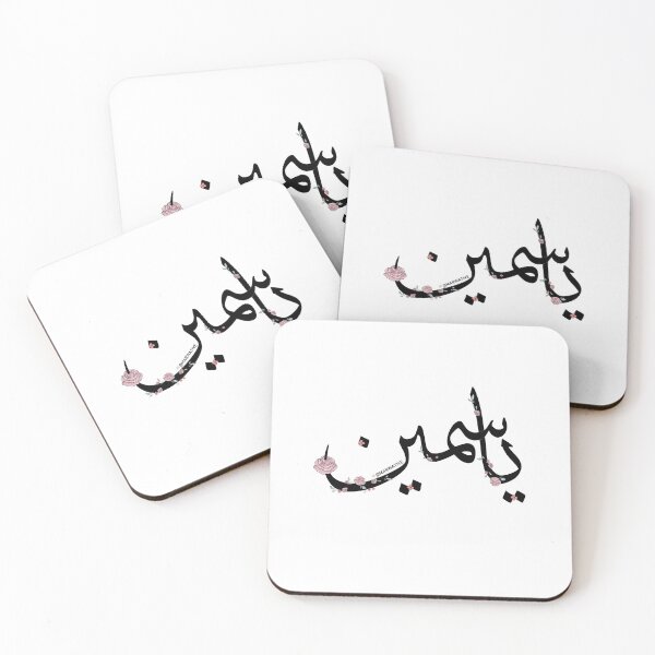 Item preview, Yasmin Name - ياسمين designed and sold by Marwative ..