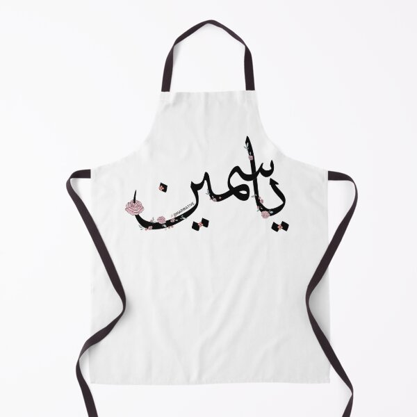 Item preview, Yasmin Name - ياسمين designed and sold by Marwative ..