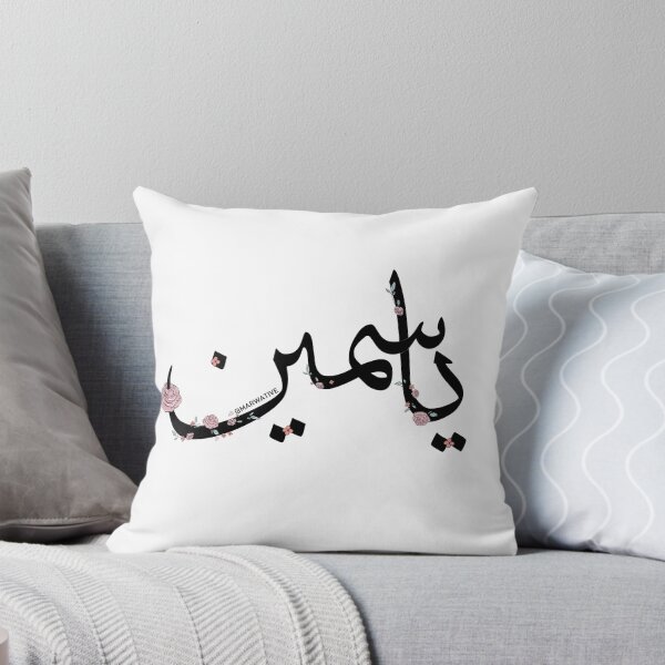 Item preview, Yasmin Name - ياسمين designed and sold by Marwative ..