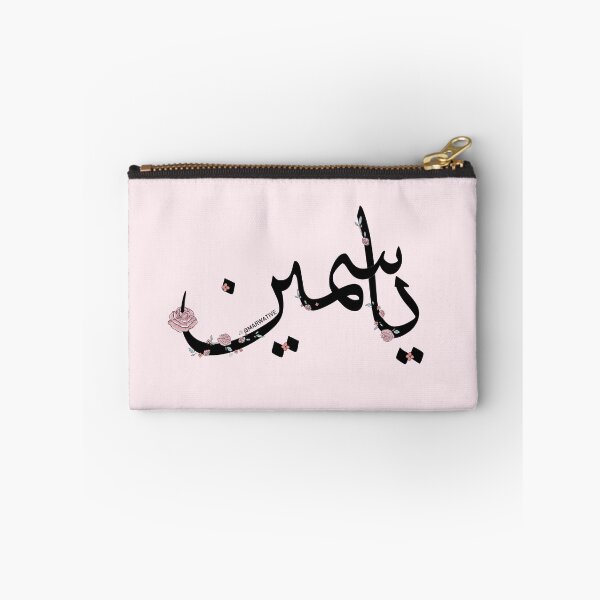Item preview, Yasmin Name - ياسمين designed and sold by Marwative ..