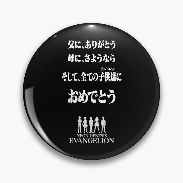 Item preview, Neon Genesis Evangelion / Congratulations / おめでとう / ヱヴァンゲリヲン新劇場版 designed and sold by JCBA.