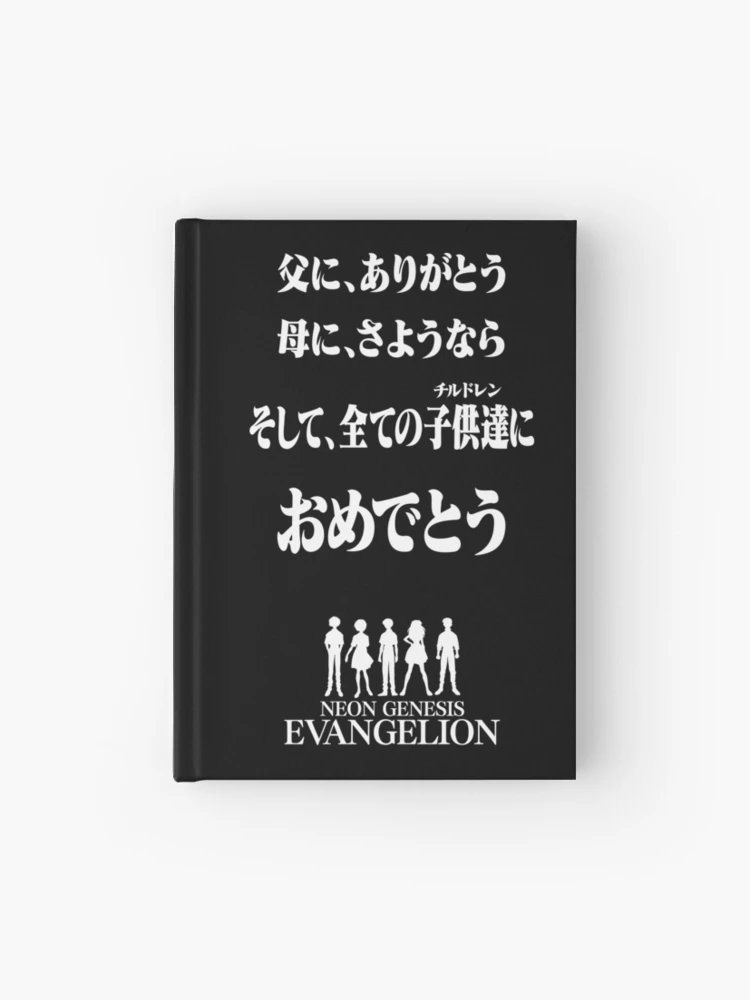 Neon Genesis Evangelion / Congratulations / おめでとう