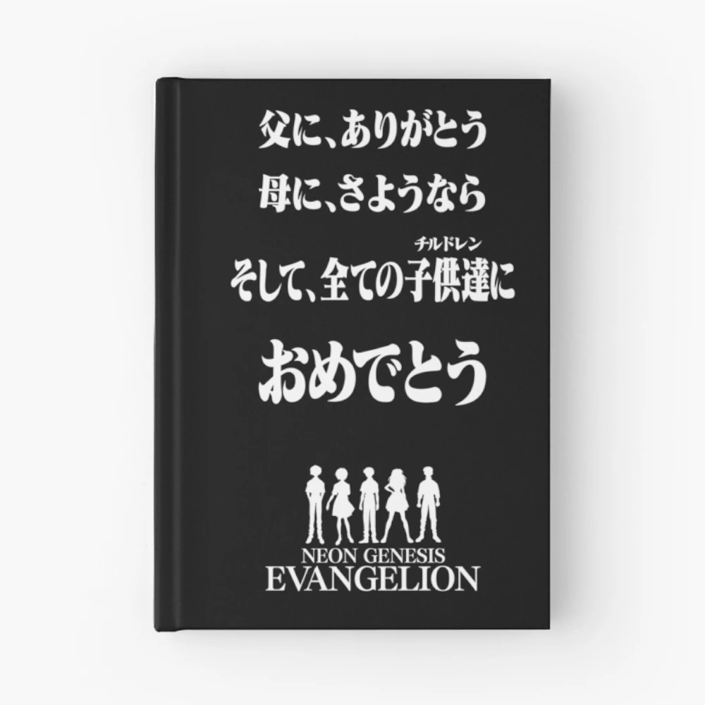 Neon Genesis Evangelion / Congratulations / おめでとう