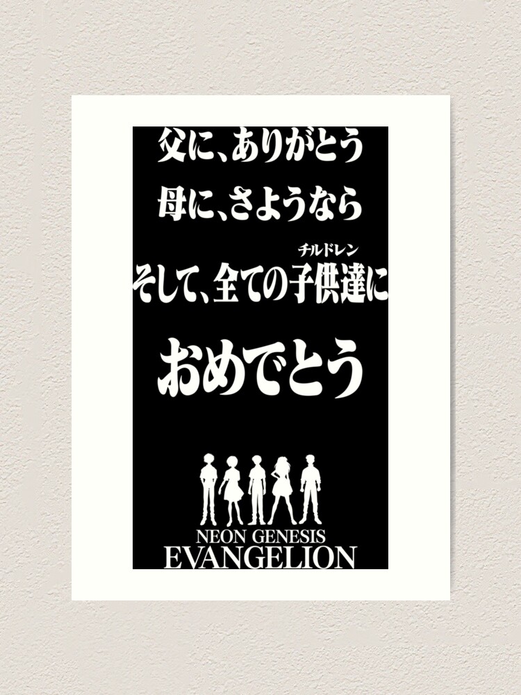 Neon Genesis Evangelion / Congratulations / おめでとう