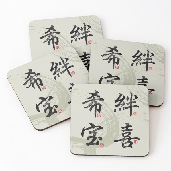 Item preview, Kanji Pack - Hope Bond Treasure Joy - Japanese and Chinese Symbol - Traditional Writing Calligraphy designed and sold by Autisdad.