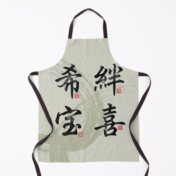 Item preview, Kanji Pack - Hope Bond Treasure Joy - Japanese and Chinese Symbol - Traditional Writing Calligraphy designed and sold by Autisdad.