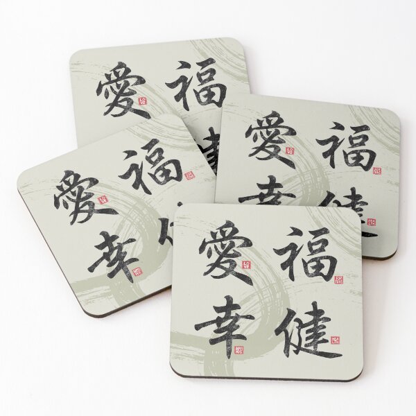 Item preview, Kanji Pack - Love Fortune Happiness Health - Japanese and Chinese Symbol - Traditional Writing Calligraphy designed and sold by Autisdad.