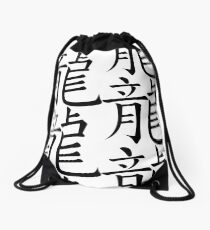 Dragon Drawstring Bag