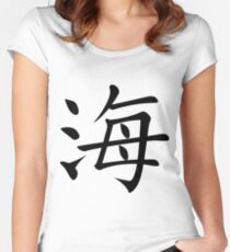 Ocean Women's Fitted Scoop T-Shirt