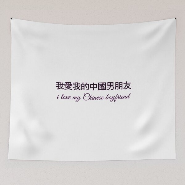 Item preview, I Love My Chinese Boyfriend designed and sold by loganferret.