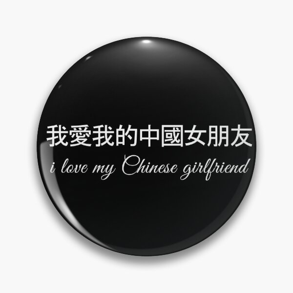 Item preview, I Love My Chinese Girlfriend designed and sold by loganferret.