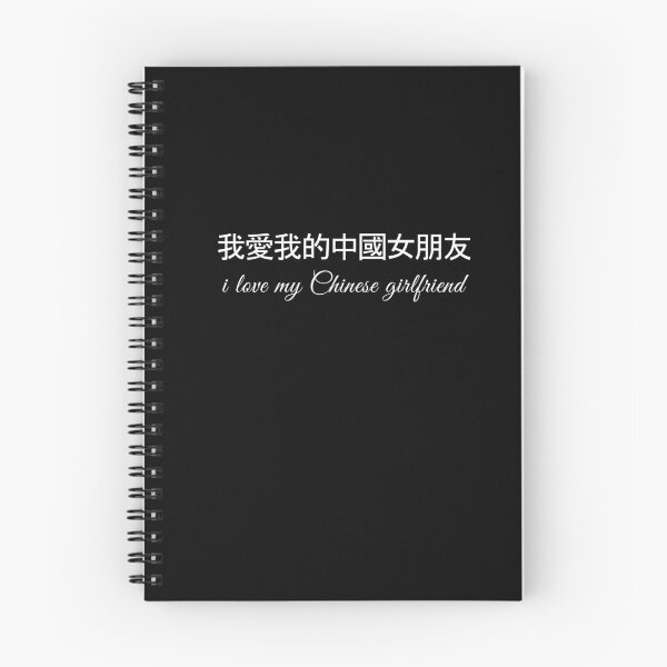 Item preview, I Love My Chinese Girlfriend designed and sold by loganferret.