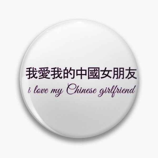 Item preview, I Love My Chinese Girlfriend designed and sold by loganferret.